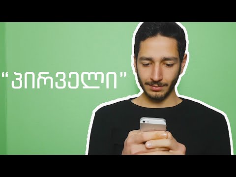 პირველი ადამიანი რომელმაც პირველი დააკომენტარა