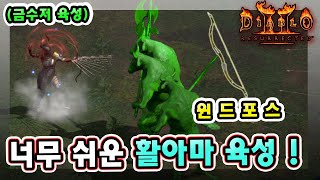 래더 7기 노말부터 헬 바알까지 너무 쉬운 금수저 활아마존 육성 방법 따라 하세요 !!