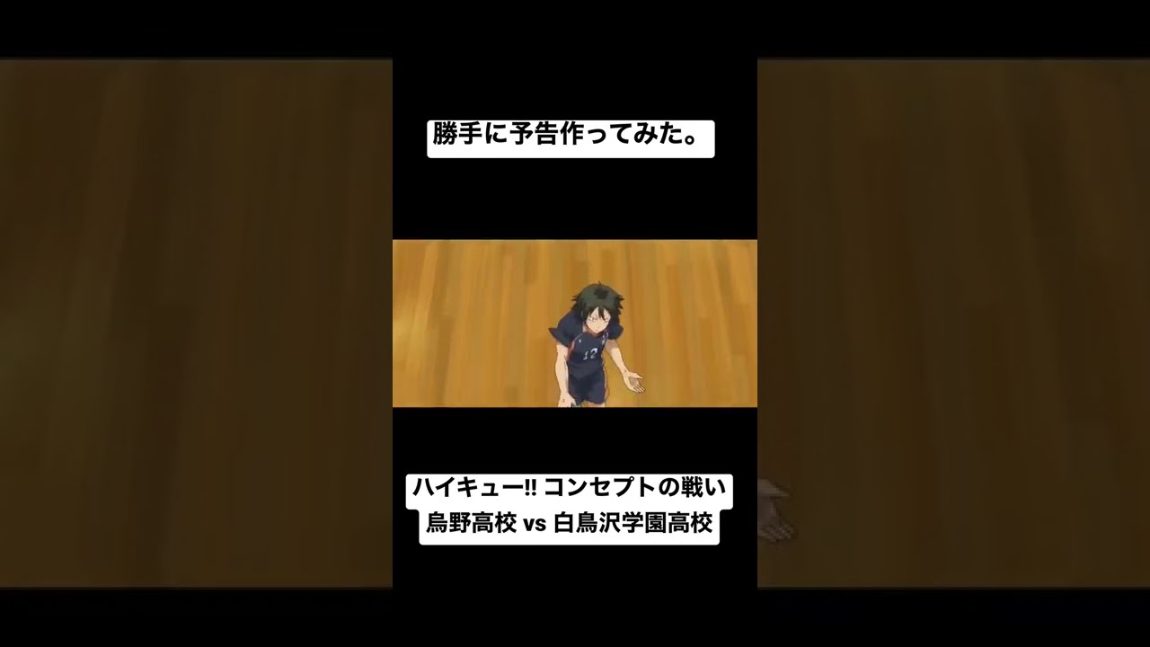 コンセプトの戦い ハイキュー ハイキュー!! コンセプトの戦い