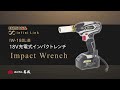 【商品紹介】EARTHMAN infini-Link 18V充電式インパクトレンチ