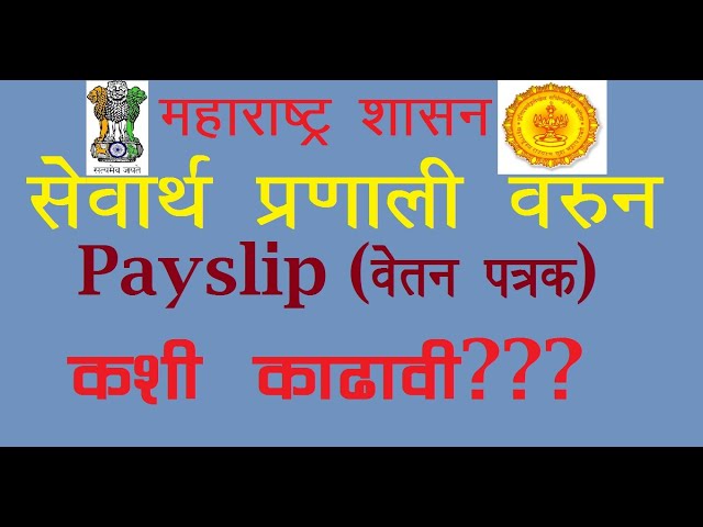 How to get Salary Slip From Maharashtra Mahakosh and Sevarth Portal Detailed information class=