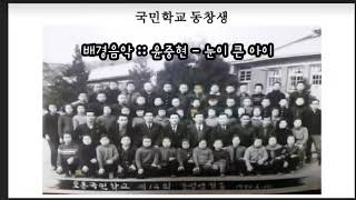 윤중현.오동국민학교 캄보디아여행 (전북남원시이백면척문리)