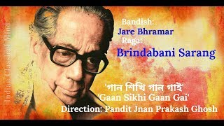 Jare Bhramar - Raga Brindabani Sarang || Pt. Jnan Prakash Ghosh "Gaan Sikhi Gaan Gai"
