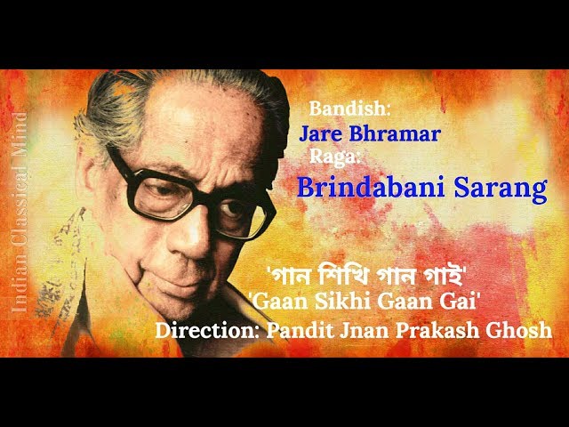 Jare Bhramar - Raga Brindabani Sarang || Pt. Jnan Prakash Ghosh Gaan Sikhi Gaan Gai class=