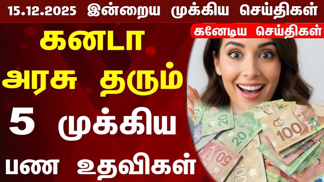 🇨🇦 | Canada Updates | கனடாவின் இன்றைய முக்கிய செய்தி | Canada Tamil News Today 15.12.2025