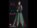 با صدایی ماهور بانو باغ انار بهترین کلیپ 