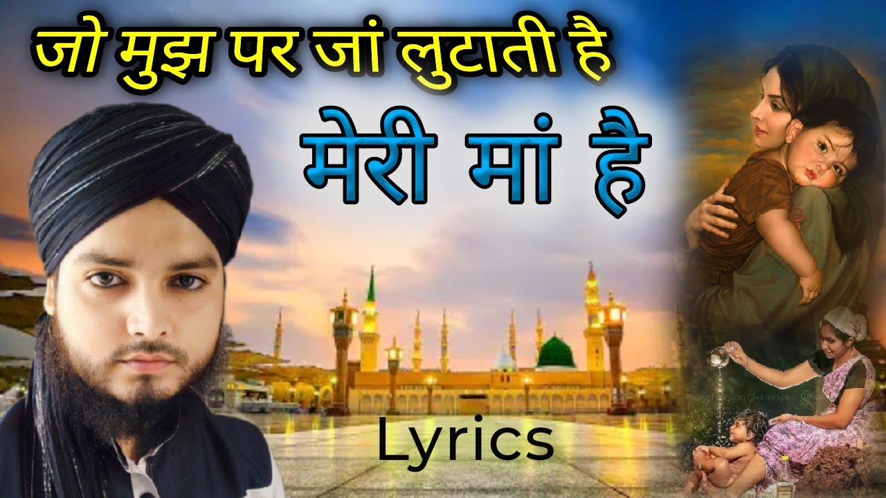Shariq Raza जो मुझ पर जान लुटाती है मेरी मां है Jo mujh par Jaan lutati hai meri ...