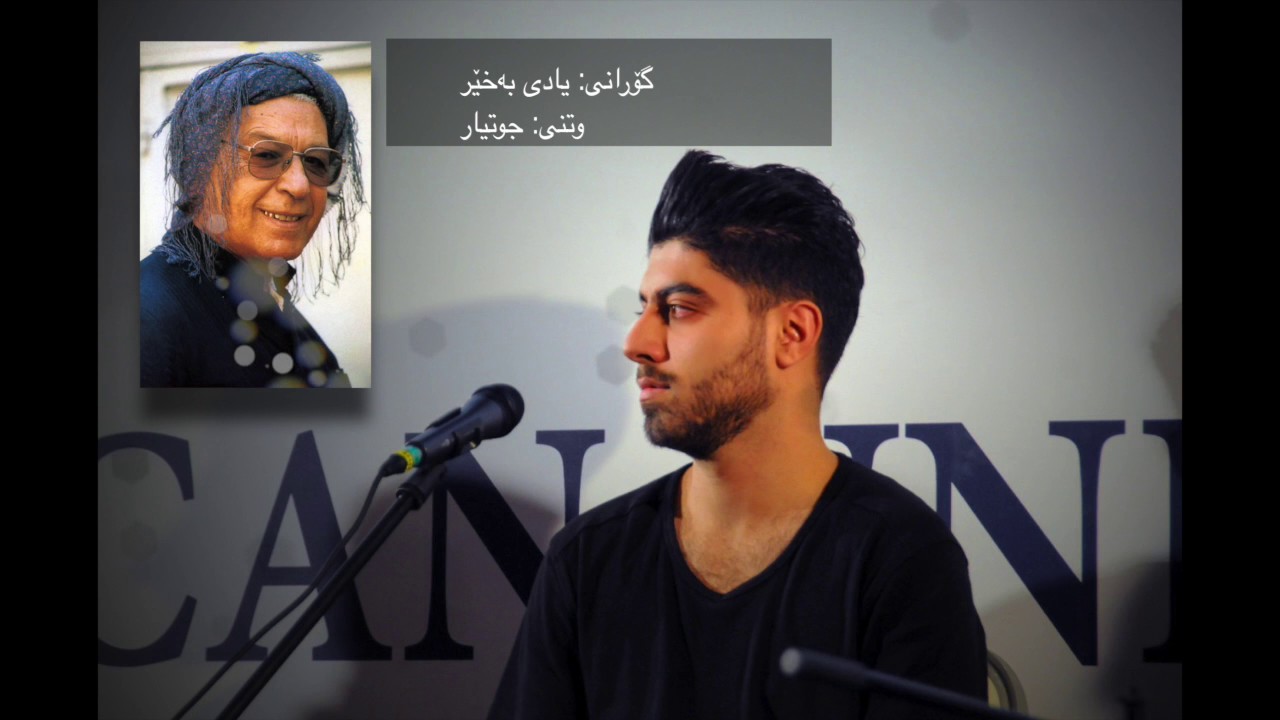 جوتیار حمەد: یادی بەخێر Jutiar Hamad: Yadi Baxer