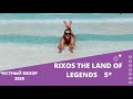 Аквапарк и вечернее шоу Rixos The Land of Legends 5* Турция 2020