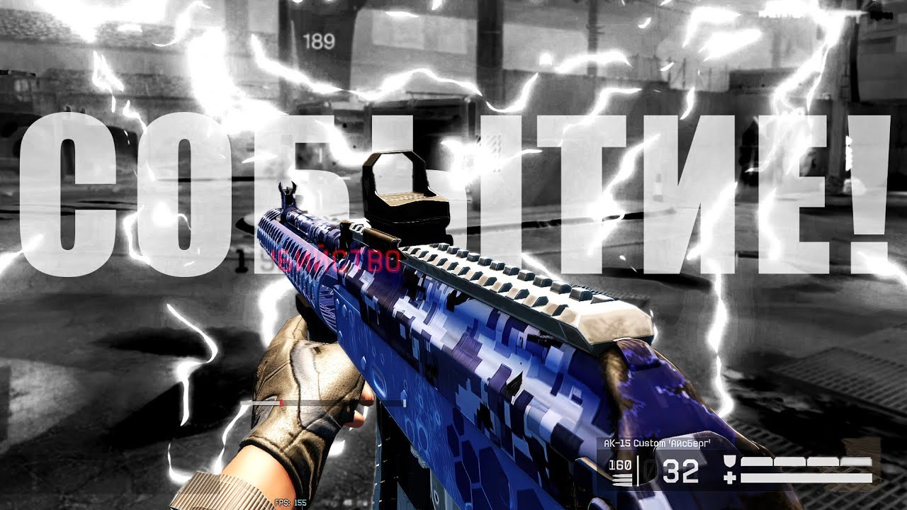 Новое Событие в Игре Warface