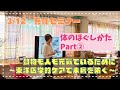 動物も人も元気でいるために〜東洋医学的ケアで未病を防ぐ〜体のほぐしかたPart②