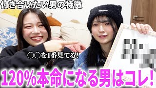 【本音】女子が付き合いたいと思う男の特徴
