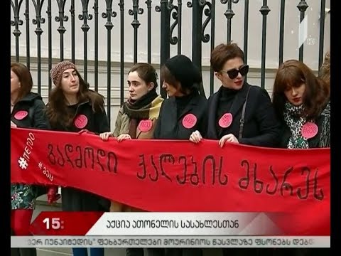 აქცია-პერფორმანსი ათონელის რეზიდენციასთან