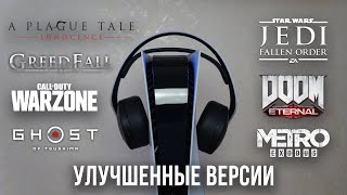 видео: СРАВНЕНИЕ РАБОТЫ ИГР НА PS5 И PS4 #5 картинка: СРАВНЕНИЕ РАБОТЫ ИГР НА PS5 И PS4 #5