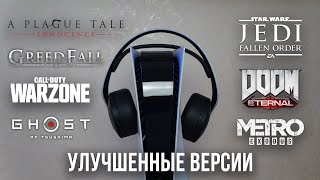 СРАВНЕНИЕ РАБОТЫ ИГР НА PS5 И PS4 #5