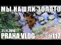 Как искать в Чехии хорошую погоду? Мы нашли золото! Чехия, Йизерские горы! Вебкамеры! Praha Vlog 117