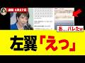 【衝撃】高市総理の政策に文句を言いたい左派さん、恥ずかしい間違いを全世界に晒してしまうw w w w