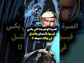 ما هي المرة الوحيدة التي بكى فيها باتمان ولم يستطع أن يوقف دموعه Batman Thebatman Shorts 