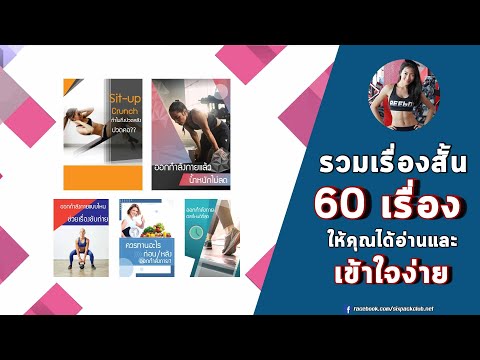 หนังสือ ebook อาหาร สุขภาพ การฟิตหุ่น รวม 60 เรื่อง #รายละเอียดอยู่ใต้คลิปค่ะ