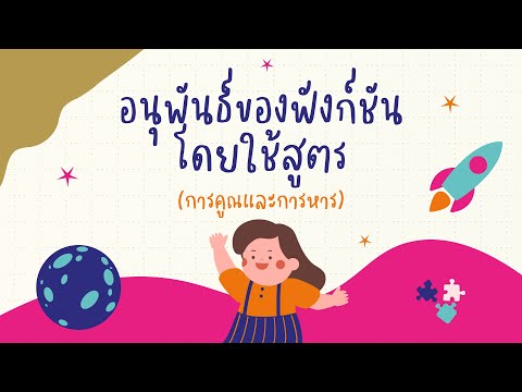 การหาอนุพันธ์โดยใช้สูตร (การคูณและการหาร)