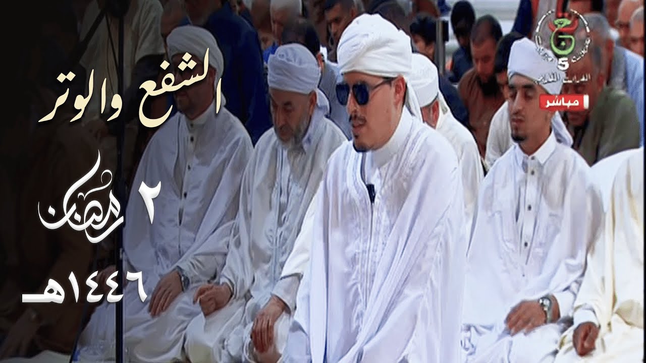 بمقام الكرد صلاة الشفع والوتر للقارئ محمد إرشاد مربعي ليلة 2 رمضان 1446هـ