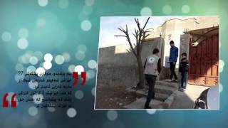 ئینفۆگرافیک - له‌ شیلادزێ هاوكاری ماڵباتی شه‌هیدان ده‌كرێت screenshot 1