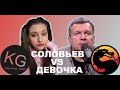 РАЗОБЛАЧЕНИЕ СОЛОВЬЕВА ИЛИ ОТВЕТ АМЕРИКАНСКОГО "ДУРАЧКА"