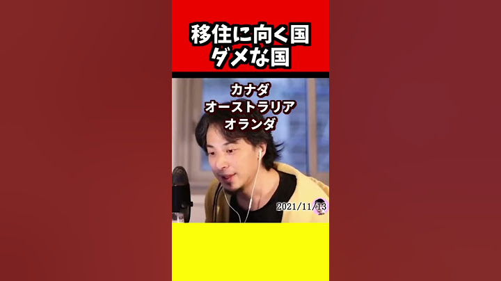 ※海外に移住するならこの２つの国がいいです。逆に旅行はおもしろくても移住には向かない国もあります【ひろゆき１．２倍速#Shorts】（FIRE／）