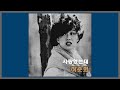 사랑했는데 하춘화 1981 가사