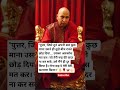 🙏🦋🔱🌹 #guruji #motivation #gurujilovers #reels #shortvideo #motivational #facts #youtubeshorts
