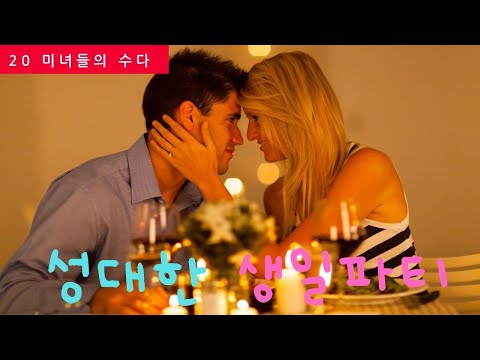 우즈베키스탄의 성대한 생일파티