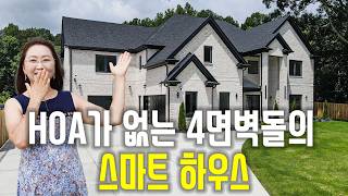 [애틀랜타 홈리뷰] 럭셔리 하우스 투어 | 넉넉한 앞뒷마당에 방 5개 화장실 5.5개, ㅗHOA가 없는 6,000sq의 대저택 (feat.유은희 부동산)
