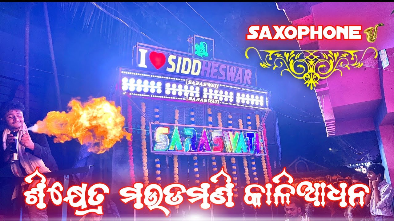 Srikhetra Maudamani Kalia Dhana Saraswati Musical Band Berhampur 