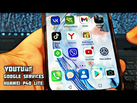 Google services в телефоне Хуавей П40 лайт и не только.