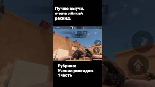 Рубрика: Учение раскидов 1 часть #so2 #standoff2 #раскидки