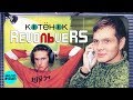 RevoЛЬveRS - Котёнок (Альбом 2002 г.) / Переиздание 2018 г. / Вспомни и Танцуй!