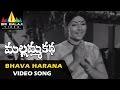 Mallamma Katha Video Songs | Bhava Harana Video Song | Krishna, Sharada, Sridevi | Sri Balaji Video