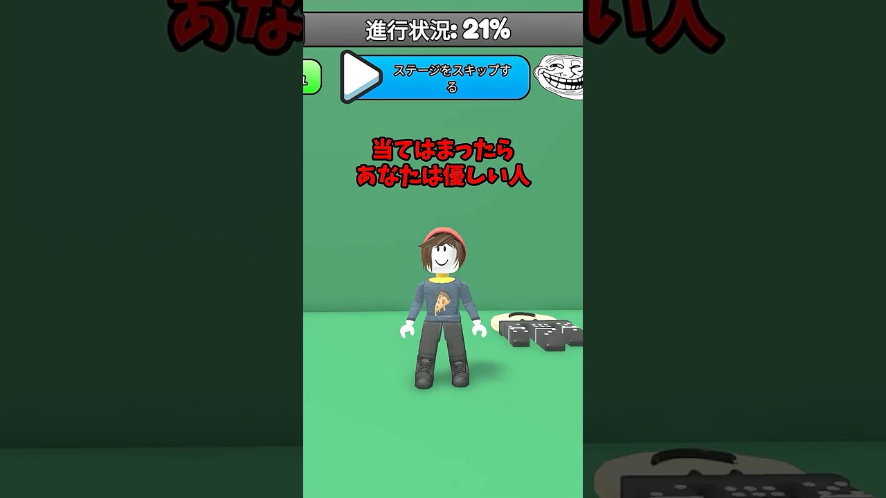 当てはまったら優しい人! #ロブロックス #roblox #ロブロックスショート
