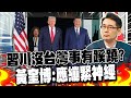 兩岸衝突的可能性