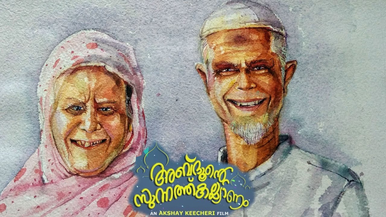 Abdhunte Sunnath Kalyanam | Malayalam short Film | Indrans, Maaheen, Prarthana | Neo Film School