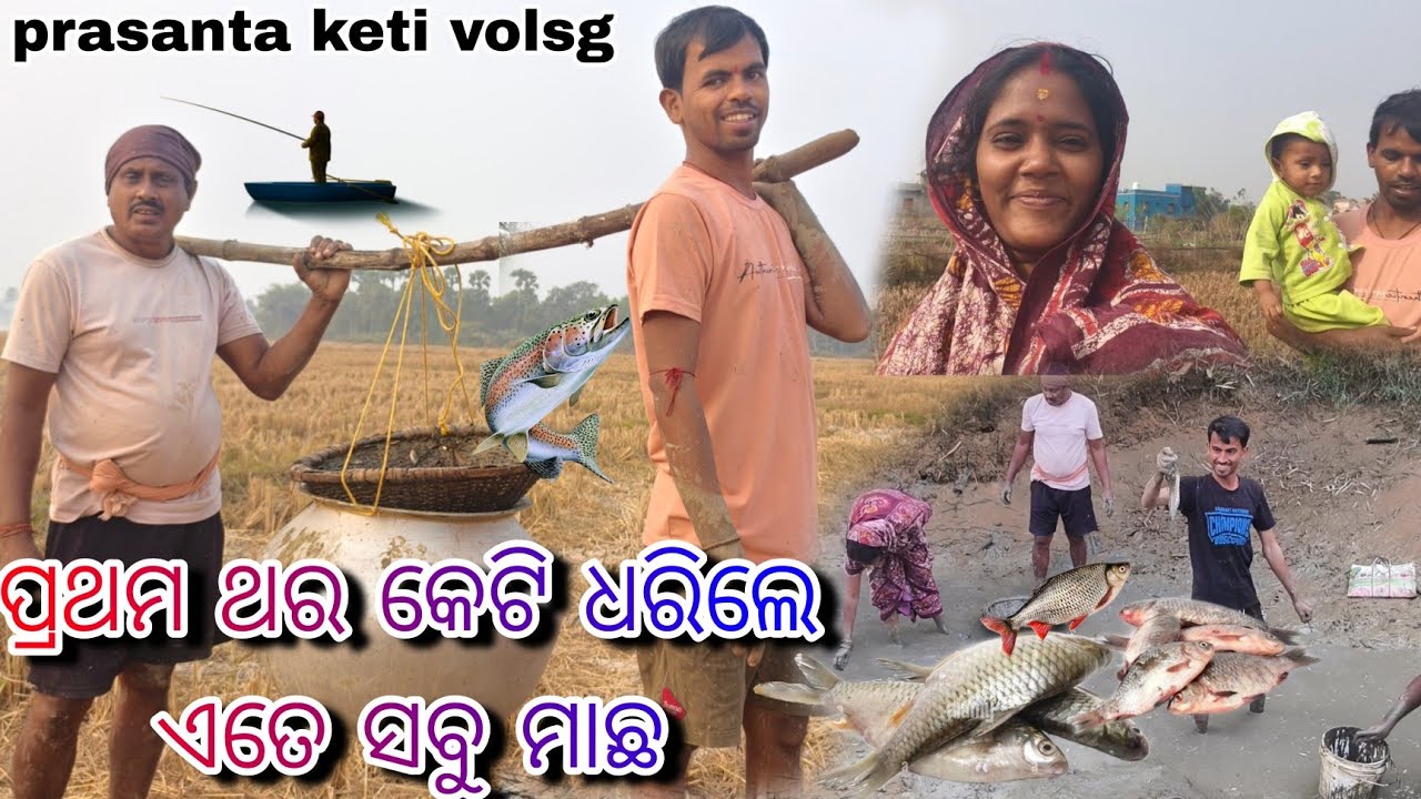 ପ୍ରଥମ ଥର କେଟି ଧରିଲେ ଏତେ ସବୁ ମାଛ || 🐠🦈🦈 || Prasanta keti volsg 