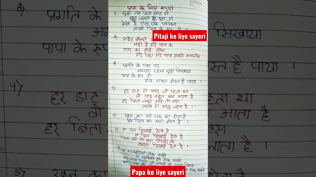 पिताजी के लिए सायरी || Fathers day sayeri || फादर्स डे पर सायरी