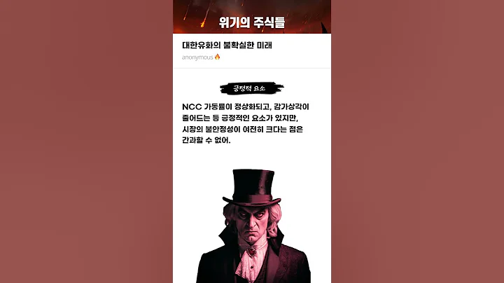 대한유화의 불확실한 미래 #20250826#대한유화#위기의주식들