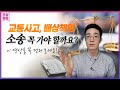 교통사고, 배상책임 피해자 여러분, 소송 가기 전 꼭! 이영상을 보세요! [236화]