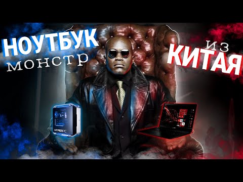 Видео: ❗ МОЩНЫЙ НОУТБУК-МОНСТР ИЗ КИТАЯ. РЕМОНТ НОУТБУКА HASEE K680E-G6E3 С DESKTOP ПРОЦЕССОРОМ.