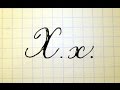 Урок русская каллиграфия буквы Хx  Cyrillic alphabet calligraphy lesson letter X