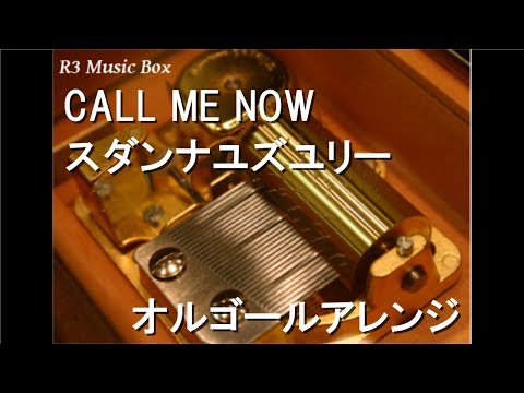 CALL ME NOW/スダンナユズユリー【オルゴール】