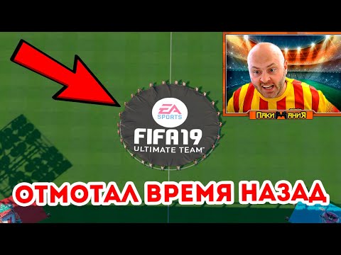 Video: EA Tvrdí, že FIFA 19 Zverejní Kurzy Balíčkov Ultimate Team