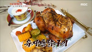 [TASTY] Grilled yuja chicken, 생방송 오늘 저녁 211231