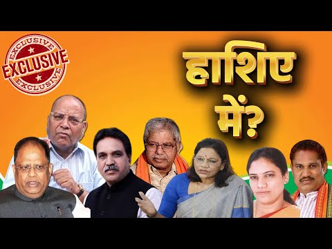 Chhattisgarh की राजनीति में भूचाल: क्यों हुए बीजेपी के दिग्गज नेता साइडलाइन? | Chhattisgarh Politics